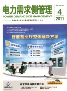 電力需求側管理雜志