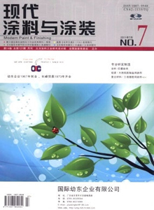 現(xiàn)代涂料與涂裝雜志