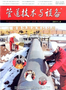 管道技術(shù)與設(shè)備雜志