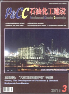 石油化工建設(shè)雜志