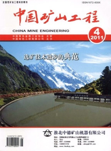中國(guó)礦山工程雜志