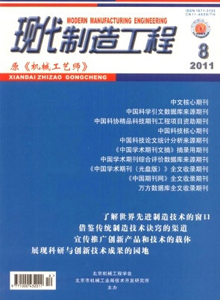 現(xiàn)代制造工程雜志