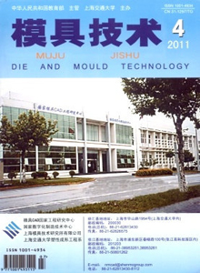模具技術(shù)雜志