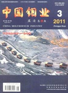 中國(guó)鉬業(yè)雜志