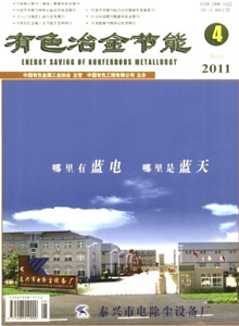 有色冶金節(jié)能雜志