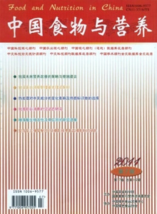 中國食物與營養(yǎng)雜志