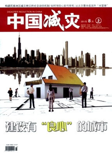 中國減災雜志