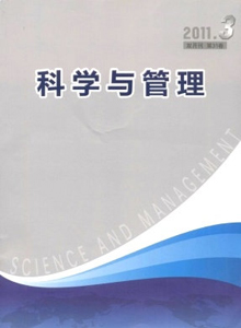 科學(xué)與管理雜志