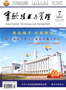 實(shí)驗(yàn)技術(shù)與管理雜志
