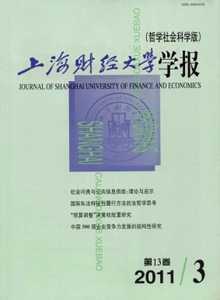 上海財經大學學報雜志