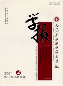 無錫商業(yè)職業(yè)技術(shù)學(xué)院學(xué)報(bào)雜志