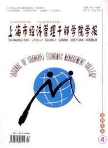上海市經(jīng)濟(jì)管理干部學(xué)院學(xué)報雜志