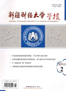 新疆財經(jīng)大學學報雜志
