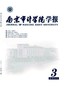 南京審計學院學報