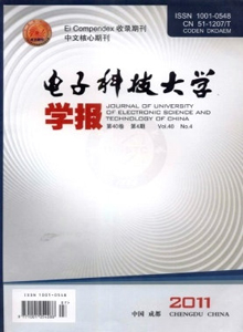 電子科技大學(xué)學(xué)報