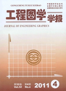 工程圖學(xué)學(xué)報(bào)
