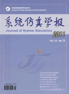 系統仿真學報