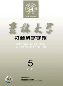 吉林大學(xué)社會科學(xué)學(xué)報