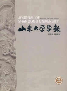 山東大學學報·哲學社會科學版