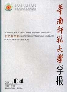 華南師范大學(xué)學(xué)報·社會科學(xué)版