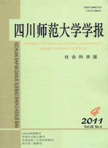 四川師范大學學報·社會科學版