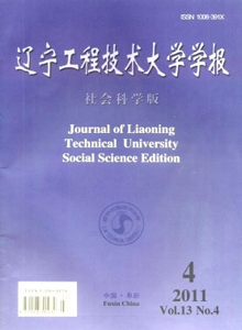 遼寧工程技術大學學報·社會科學版