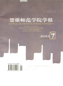 楚雄師范學(xué)院學(xué)報