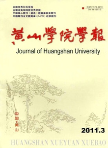 黃山學院學報