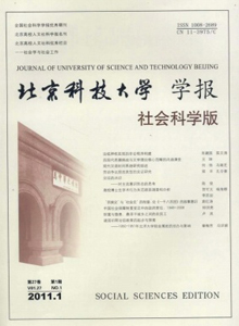 北京科技大學學報·社會科學版