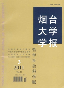 煙臺大學(xué)學(xué)報·哲學(xué)社會科學(xué)版