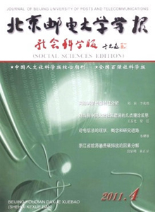 北京郵電大學學報·社會科學版