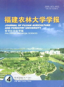 福建農林大學學報·哲學社會科學版