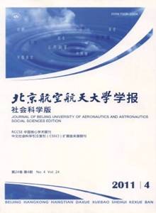 北京航空航天大學(xué)學(xué)報·社會科學(xué)版