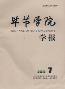 畢節(jié)學院學報