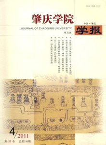 肇慶學院學報
