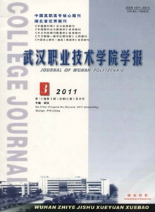 武漢職業技術學院學報