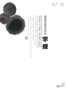 思茅師范高等?？茖W校學報