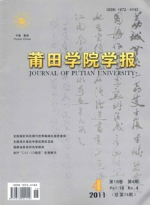 莆田學院學報