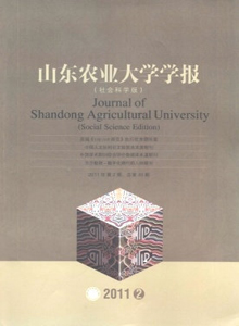 山東農業大學學報·社會科學版