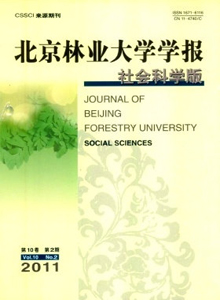 北京林業(yè)大學(xué)學(xué)報(bào)·社會(huì)科學(xué)版
