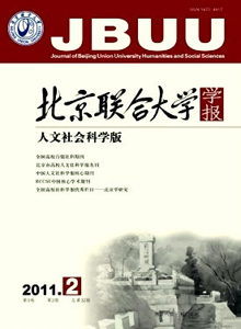 北京聯合大學學報·人文社會科學版