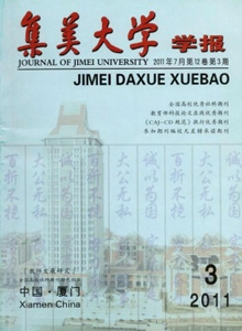 集美大學(xué)學(xué)報(bào)·教育科學(xué)版