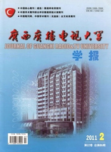 廣西廣播電視大學學報