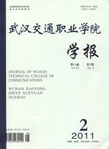 武漢交通職業(yè)學院學報