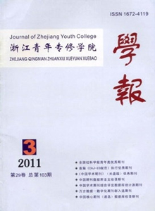 浙江青年專修學(xué)院學(xué)報