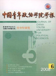 中國青年政治學院學報