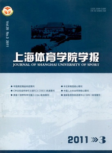 上海體育學(xué)院學(xué)報