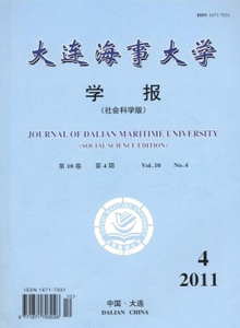 大連海事大學學報·社會科學版
