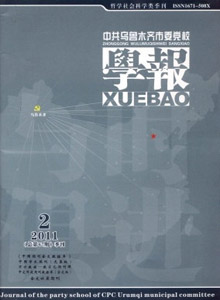 中共烏魯木齊市委黨校學報