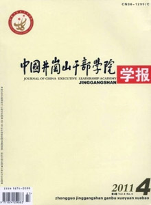 中國井岡山干部學院學報